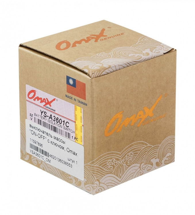 Выключатель массы ON-OFF с ключом, Omax, арт. YSA3601C_OM,          OMAX 