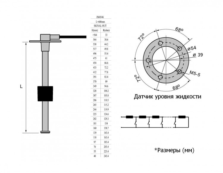 Датчик уровня 600 мм, 240-33 Ом, S5, арт. LS0600S5USMR,          MARINE ROCKET 