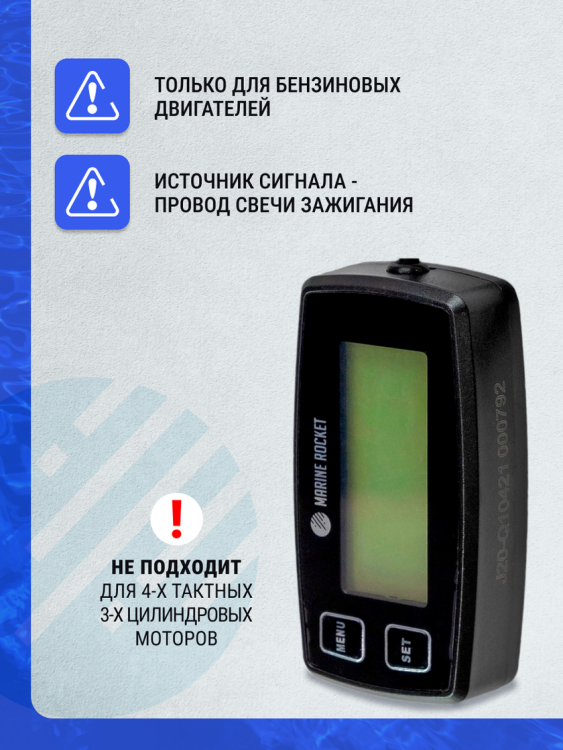 Тахометр универсальный со счетчиком моточасов с подсветкой и сменной батарейкой, арт. THM305MR,          Marine Rocket 