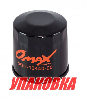 Фильтр масляный Honda BF25-50, Omax (5GH1344000, 3R007615M) (упаковка из 20 шт.)