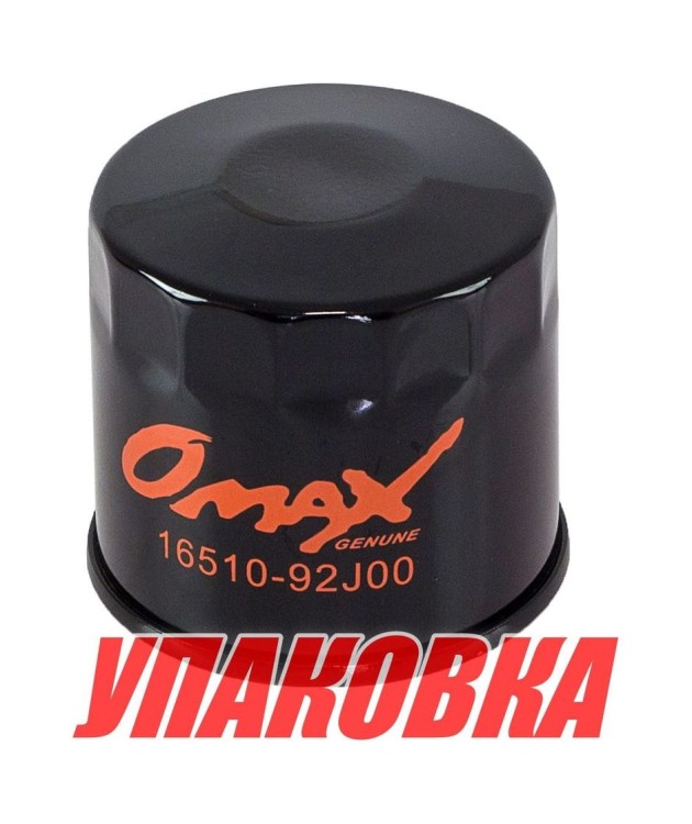 Фильтр масляный Suzuki DF140 до 2011 г.в., Omax (упаковка из 10 шт.), арт. 1651092J00_OM_pkg_10,          Omax 