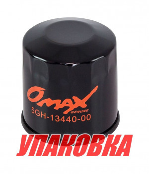 Фильтр масляный Honda BF25-50, Omax (5GH1344000, 3R007615M) (упаковка из 40 шт.)