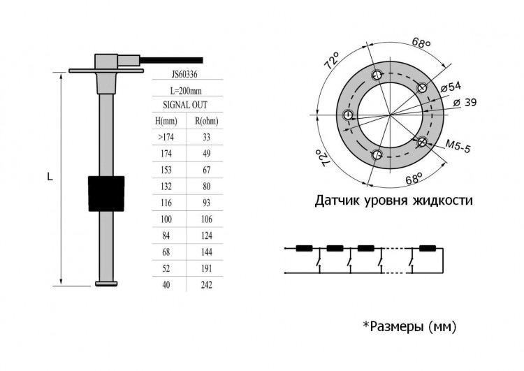Датчик уровня 200 мм, 240-33 Ом, S5, арт. LS0200S5USMR,          MARINE ROCKET 