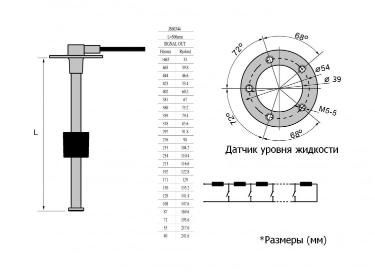 Датчик уровня 500 мм, 240-33 Ом, S5, арт. LS0500S5USMR,          MARINE ROCKET 