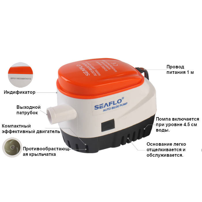 Насос осушительный автоматический 600GPH 06 Series 12В (поплавковый), арт. SFBP1-G600-06,          SeaFlo 