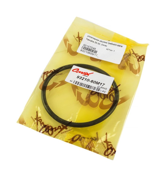 Уплотнение обоймы гребного вала Yamaha 20-30, Omax, арт. 9321060M17_OM,          Omax 