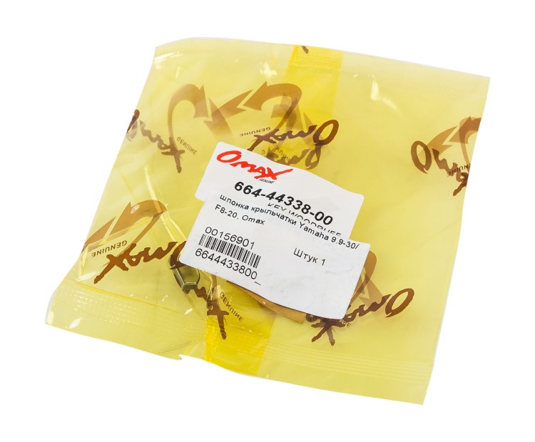 Шпонка крыльчатки Yamaha 9.9-30/F8-20, арт. 6644433800_OM,          OMAX 