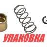 Пружина, втулка шестерни стартера Yamaha 115-250, Omax (упаковка из 2 шт.), арт. 61H8185700_OM_pkg_2,          Omax 