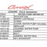 Ремкомплект помпы Yamaha 40/50/60, Omax, арт. 63DW007801_OM,          OMAX 