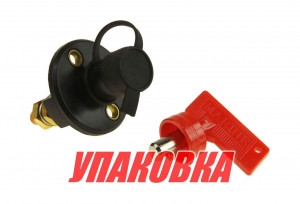 Выключатель массы-ключ OFF-ON (1 АКБ) 100А с защитным колпачком (упаковка из 50 шт.)