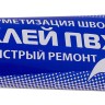 Клей ПВХ 2 в 1: жидкая латка-герметизатор + клей ПВХ, голубой, 15мл, Reaktor, арт. k_pvh_2v1_blue_15,          Reaktor 