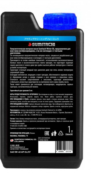 Масло для мотобуксировщиков SUMITACHI WINTER OIL 5W-40 1Л, арт. 33664,          SUMITACHI  Масло для мотобуксировщиков SUMITACHI WINTER OIL 5W-40 1Л, арт. 33664,          SUMITACHI