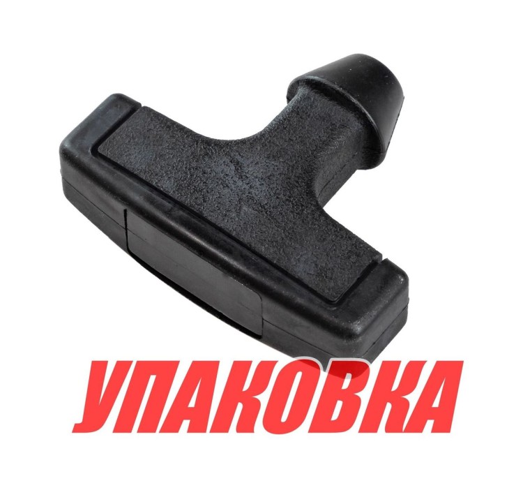 Ручка стартера Yamaha 9.9-25, Omax (упаковка из 6 шт.), арт. 689157550000_OM_pkg_6,          OMAX 