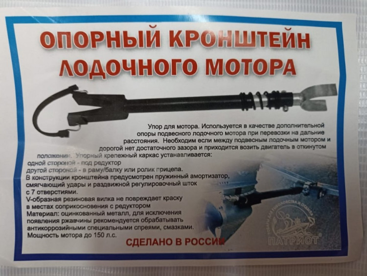 Опорный кронштейн лодочного мотора от 50 до 300 л.с., арт. 1011013-pat,          Патриот  Опорный кронштейн лодочного мотора от 50 до 300 л.с., арт. 1011013-pat,          Патриот