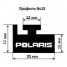 Склиз Garland 15 профиль Polaris, 15-5700-0-02-01-ts 