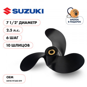 Винт гребной  Skipper для Suzuki 2.5HP, диаметр 7 1/2" алюминиевый, лопастей - 3, шаг 6"