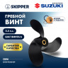 Винт гребной  Skipper для Suzuki 2.5HP, диаметр 7 1/2" алюминиевый, лопастей - 3, шаг 6" 