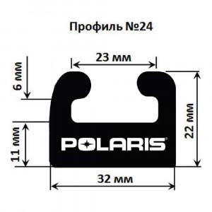 Склиз Garland 24 профиль для Polaris Длина: 1880 мм, цвет: черный
