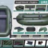 Надувная лодка ПВХ UREX-17, для сплава, зеленая, арт. UR-17, Urex Надувная лодка ПВХ UREX-17, для сплава, зеленая, арт. UR-17, Urex