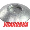 Анод цинковый для транцевых плит, D50 мм (упаковка из 30 шт.), арт. UFO50_pkg_30, Bestanode Анод цинковый для транцевых плит, D50 мм (упаковка из 30 шт.), арт. UFO50_pkg_30, Bestanode