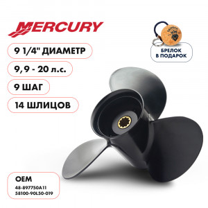 Винт гребной  Skipper для Mercury 9.9-20HP, диаметр 9 1/4" алюминиевый, лопастей - 3, шаг 9"