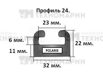 Склиз Polaris 24 профиль, 1625 мм (черный) 24-64.00-1-01-01, арт. 24-64.00-1-01-01-b,          Garland 