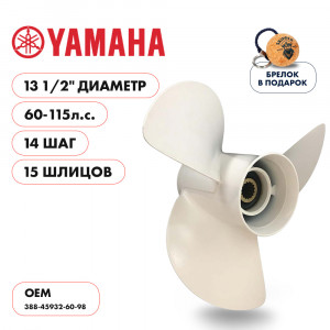 Винт гребной  Skipper для Yamaha 60-115HP, диаметр 13 1/2" алюминиевый, лопастей - 3, шаг 14"