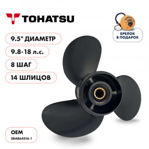 Винт гребной  Skipper для Tohatsu 9.8-18HP, диаметр 9 1/2" алюминиевый, лопастей - 3, шаг 8"