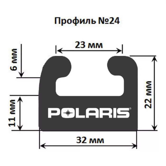 Склиз Polaris 26 (24) профиль, 1879 мм (черный) 226-74-80, арт. 226-74-80,          SPI 
