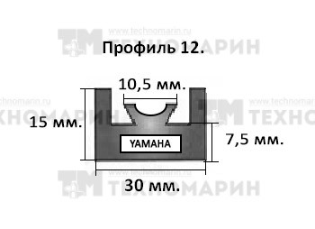 Склиз Yamaha 12 профиль, 1385 мм (черный) 12-54.72-1-01-01, арт. 12-54.72-1-01-01,          Garland 