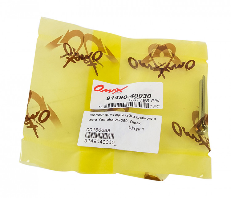 Шплинт фиксации гайки гребного винта Yamaha 25-350, арт. 9149040030_OM,          OMAX 