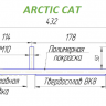 Коньки победитовые Arctic Cat , 0703-871,1703-218, 2703-375, усиленные, 9308-04, LCR-3S   
