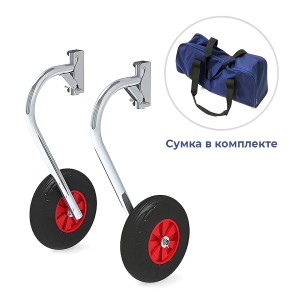 Комплект колес транцевых быстросъёмных для НЛ типа "Солар" (260 мм)