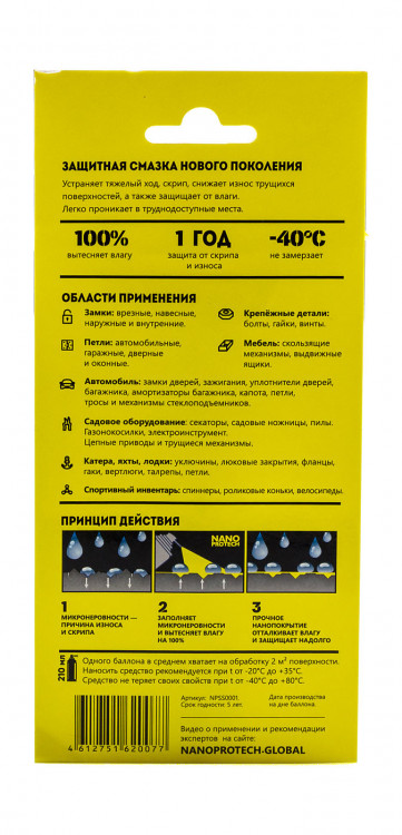 Смазка-спрей Nano Protech, арт. 4612751620077,          Nano Protech 