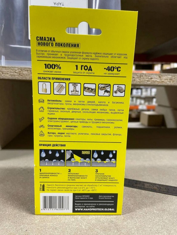 Смазка-спрей Nano Protech, арт. 4612751620077,          Nano Protech 