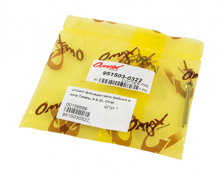 Шплинт фиксации гайки гребного винта Tohatsu/Mercury 9.9-30, арт. 9515030322_OM,          OMAX 