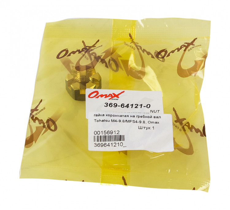Гайка корончатая на гребной вал Tohatsu/Mercury 4-9.8, арт. 369641210_OM,          OMAX  Гайка корончатая на гребной вал Tohatsu/Mercury 4-9.8, арт. 369641210_OM,          OMAX