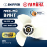 Винт гребной   для Yamaha 150-300HP, диаметр 14" алюминиевый, лопастей - 3, шаг 19", арт. SK6G5-45945-01-98-ts,          Skipper 