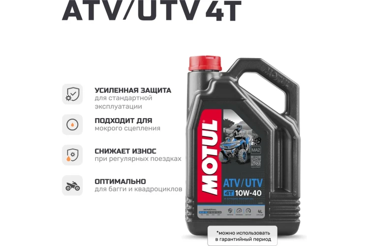Масло моторное Motul ATV-UTV 4T 10w-40 ( 4 L), арт. 113921,          MOTUL 