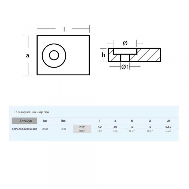 Анод Skipper для Suzuki DF40-175,  DT40 цинк, арт. SKPBA5532095310Z-ts,          Skipper 