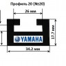 Склиз Yamaha (черный) 20 (20) профиль(1422 мм) , 620-56-80, SPI  