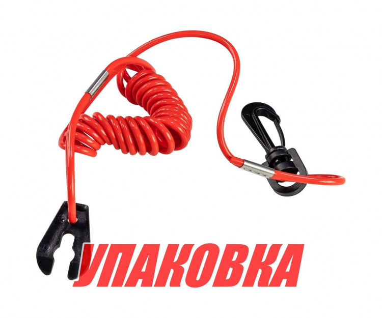 Чека аварийной остановки Yamaha, арт. 10284-YA,          AAA 