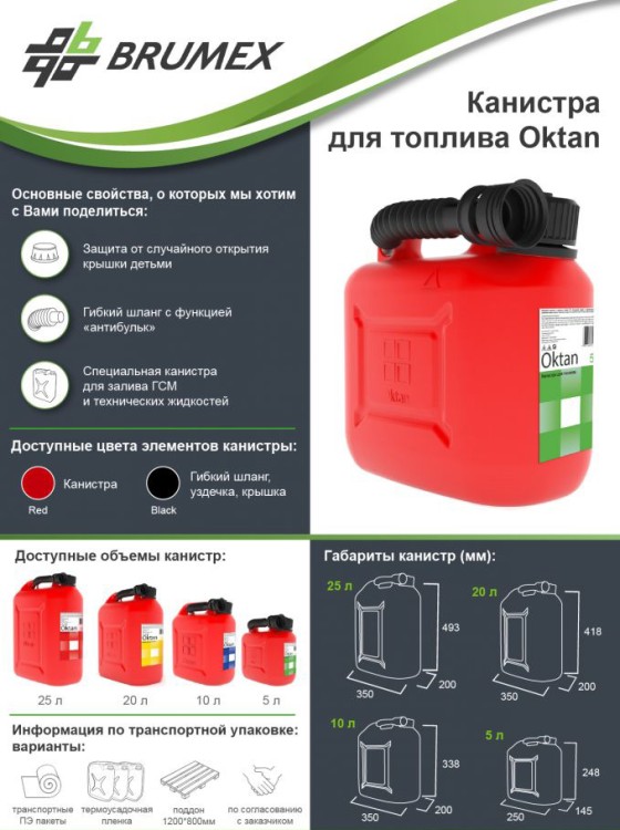 КАНИСТРА OKTAN Oktan Profi , зеленая, 25 л (усиленная), арт. 10261419,          Brumex 