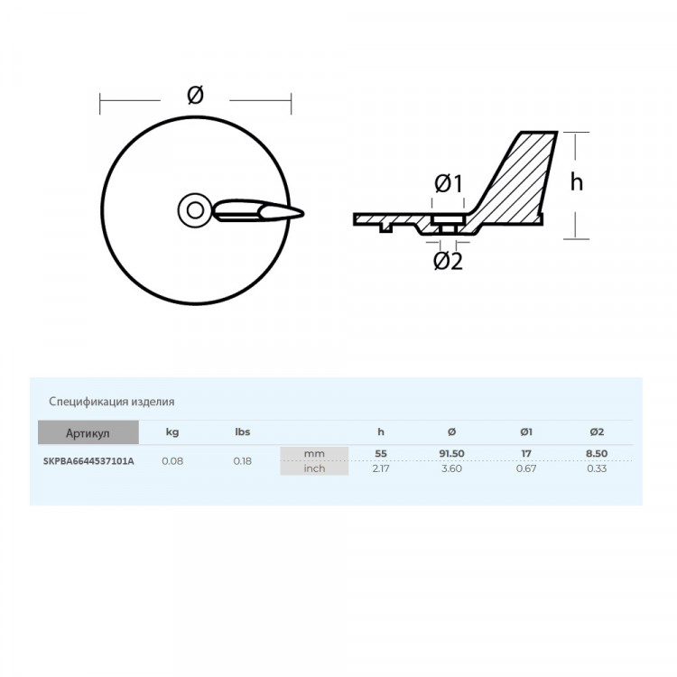 Анод  для Yamaha 40XMH алюминий, арт. SKPBA6644537101A-ts,          Skipper 