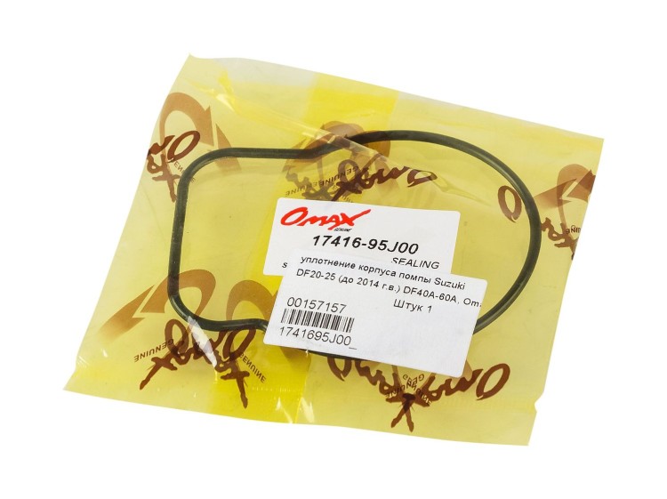 Уплотнение корпуса помпы Suzuki DF40A-60A/DF25V (2 цилиндра), Omax, арт. 1741695J00_OM,          Omax 