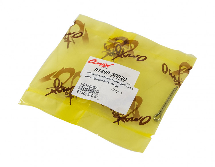 Шплинт фиксации гайки гребного винта Yamaha 6-15, арт. 9149030020_OM,          OMAX 