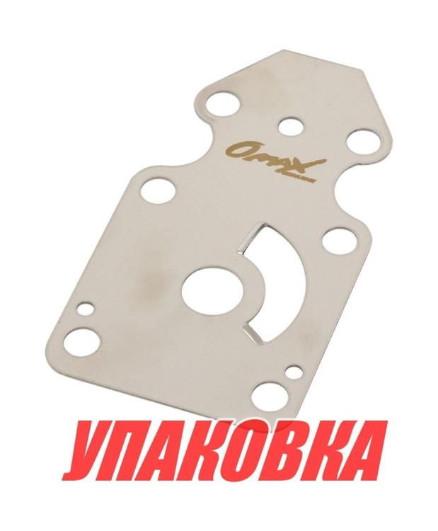 Пластина помпы Yamaha 9.9-15/F9.9-15, Omax (упаковка из 5 шт.), арт. 63V4432300_OM_pkg_5,          Omax 