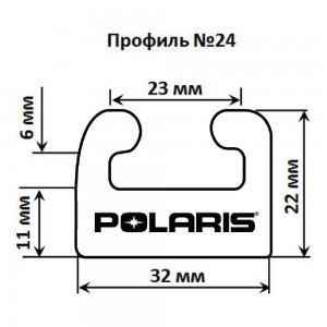 Склиз Polaris 24 профиль, 1625 мм (белый) 24-64.00-1-01-00