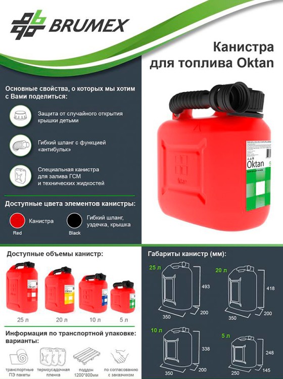 КАНИСТРА OKTAN Oktan Classic, красная , 20 л, арт. 10261414,  