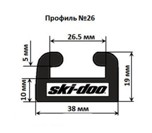 Склиз BRP 28 (26) профиль, 1422 мм (черный) 428-56-80